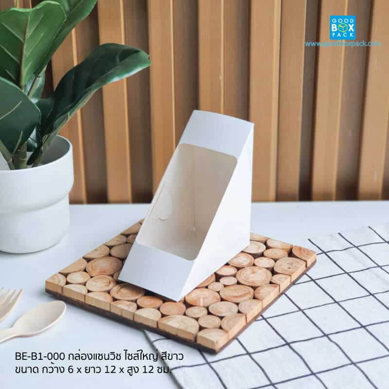 กล่องแซนวิชสามเหลี่ยม