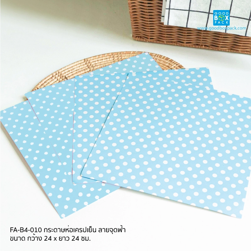 กระดาษห่อเครปเย็น 24x24cm.