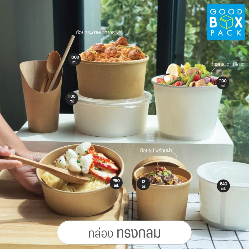 กล่องอาหารทรงกลม