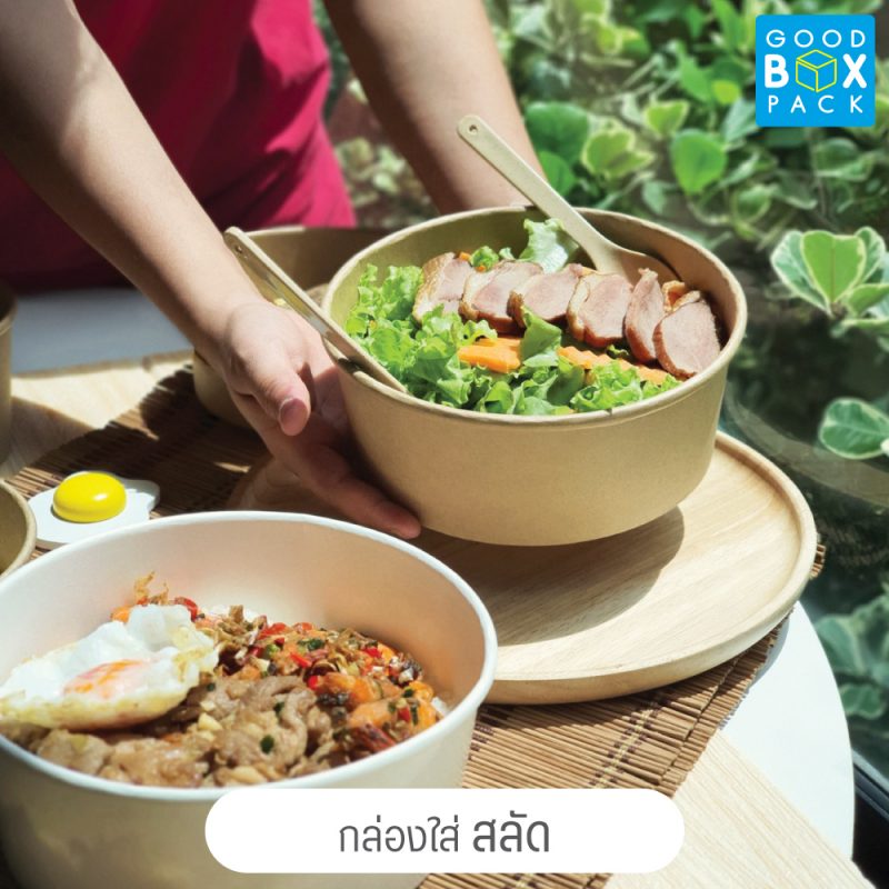 กล่องใส่สลัด