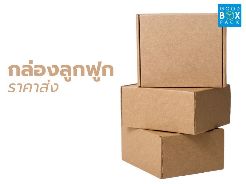 กล่องลูกฟูก
