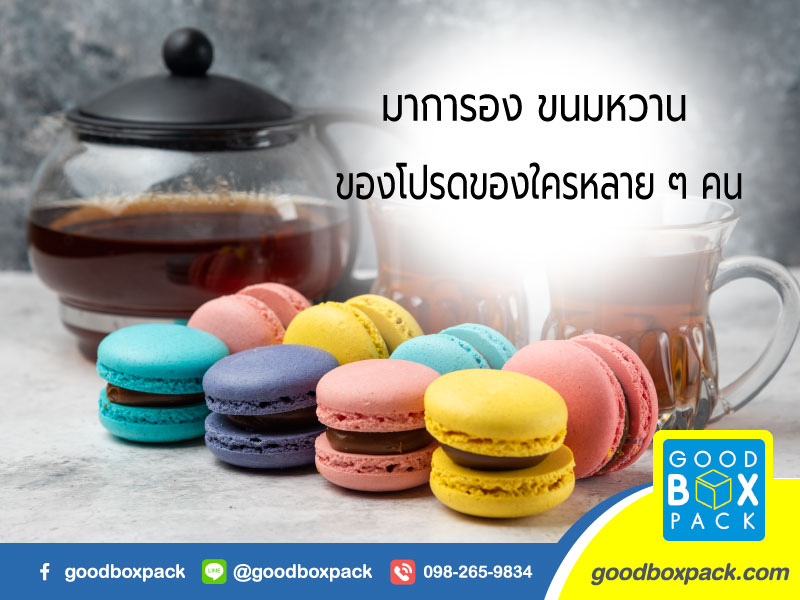 มาการอง