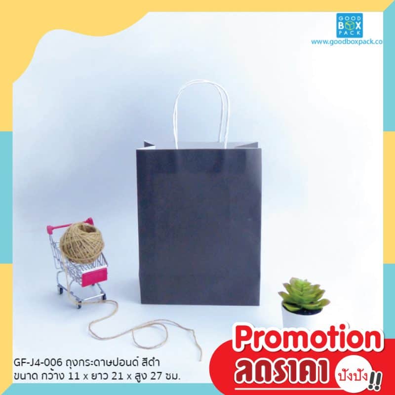 (โปรลดราคาปังๆ) ถุงกระดาษปอนด์ ไซส์สตาร์บัค สีดำ