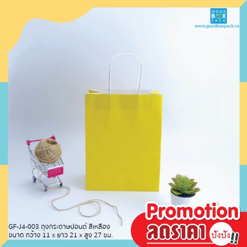 ถุงกระดาษปอนด์ ไซส์สตาร์บัค สีเหลือง
