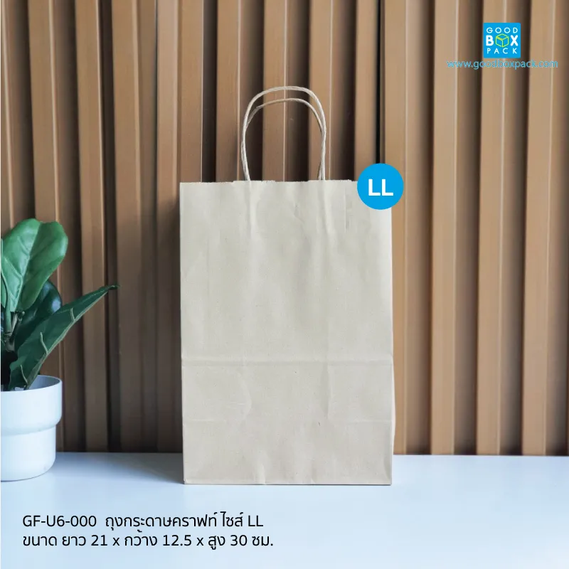 (ยกลัง) ถุงกระดาษคราฟท์ ไซส์ LL