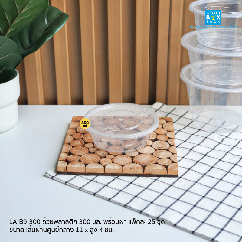 LA-B9-300C(ยกลัง)ถ้วยพลาสติก 300 มล. พร้อมฝา แพ็คละ 25 ชุด
