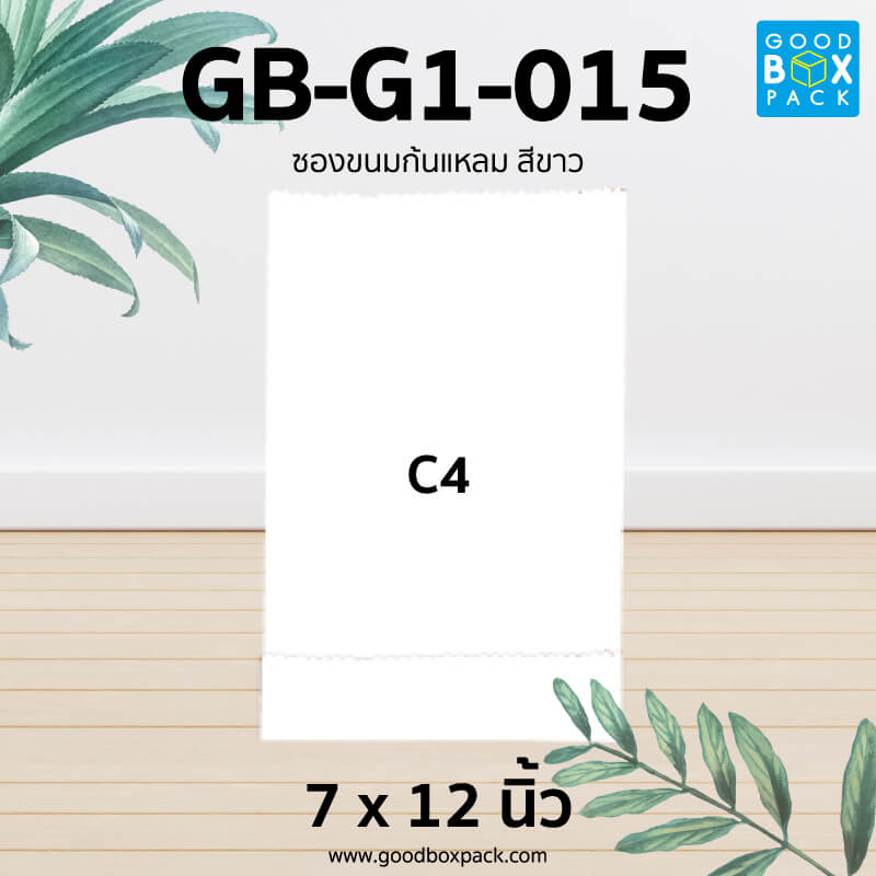 (ยกลัง) ซองขนมขาว C4