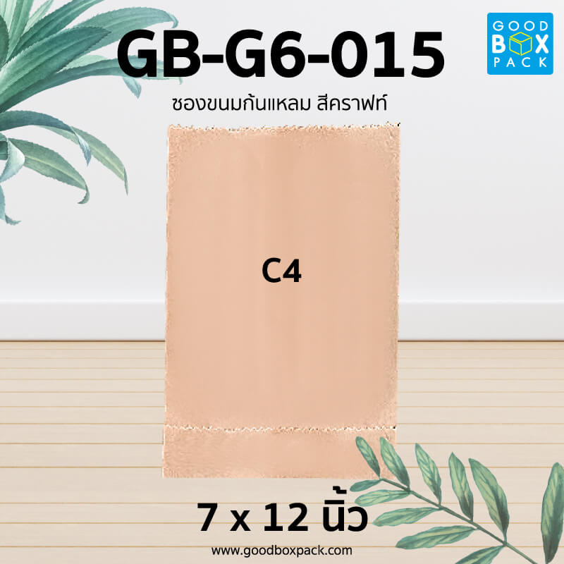 (ยกลัง) ซองขนมคราฟท์ C4
