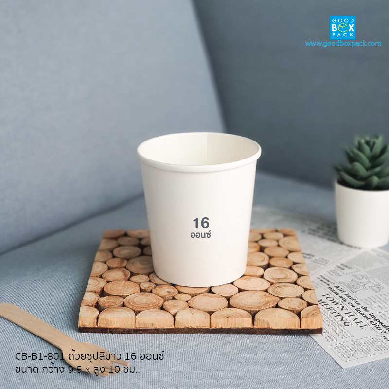 ขาว16oz.(25ใบ)