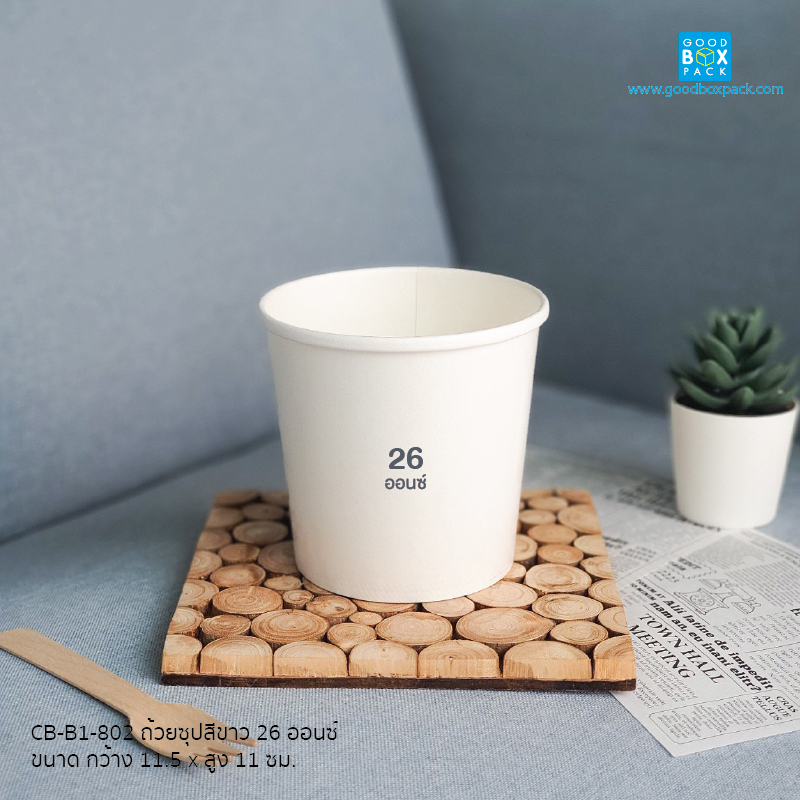 ขาว26oz.(25ใบ)