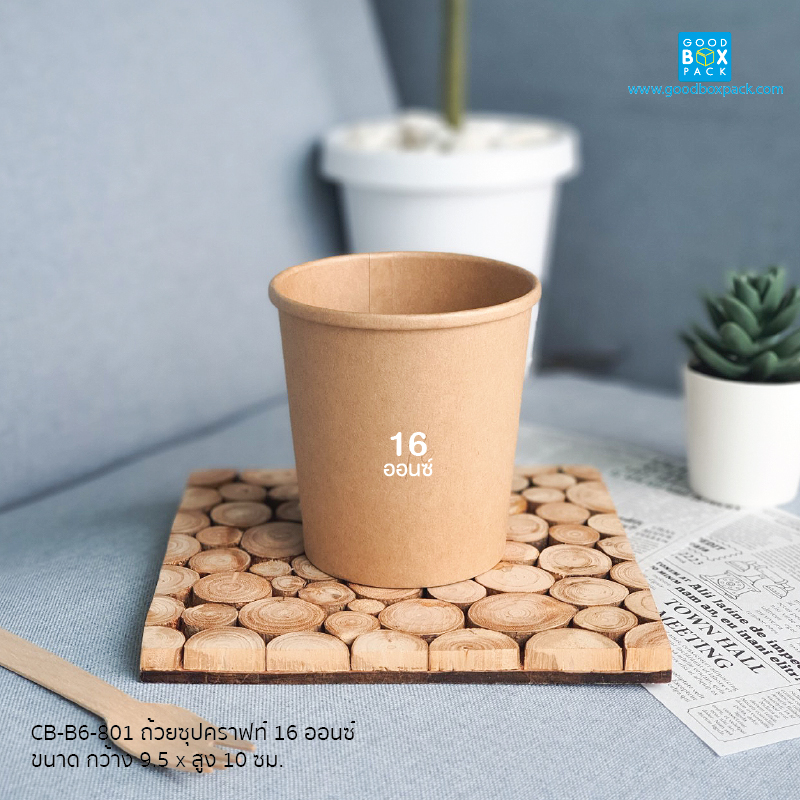 คราฟท์16oz.(25ใบ)