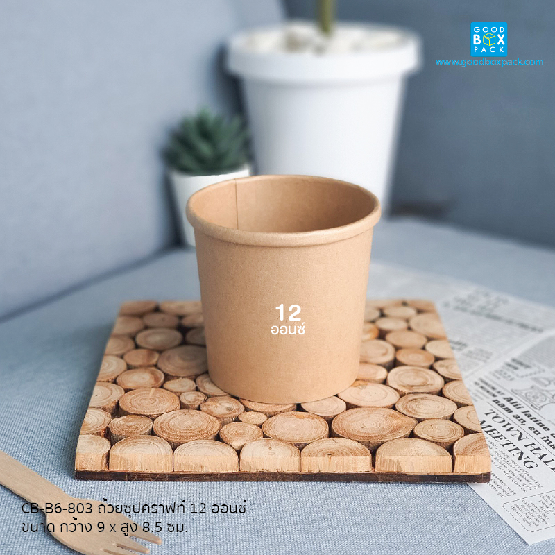 คราฟท์12oz.(50ชุด/แพ็ค)