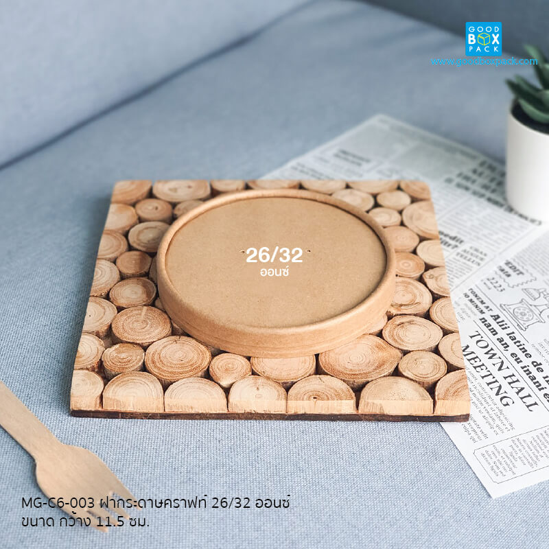 ฝากระดาษคราฟท์26/32oz.(25ใบ)