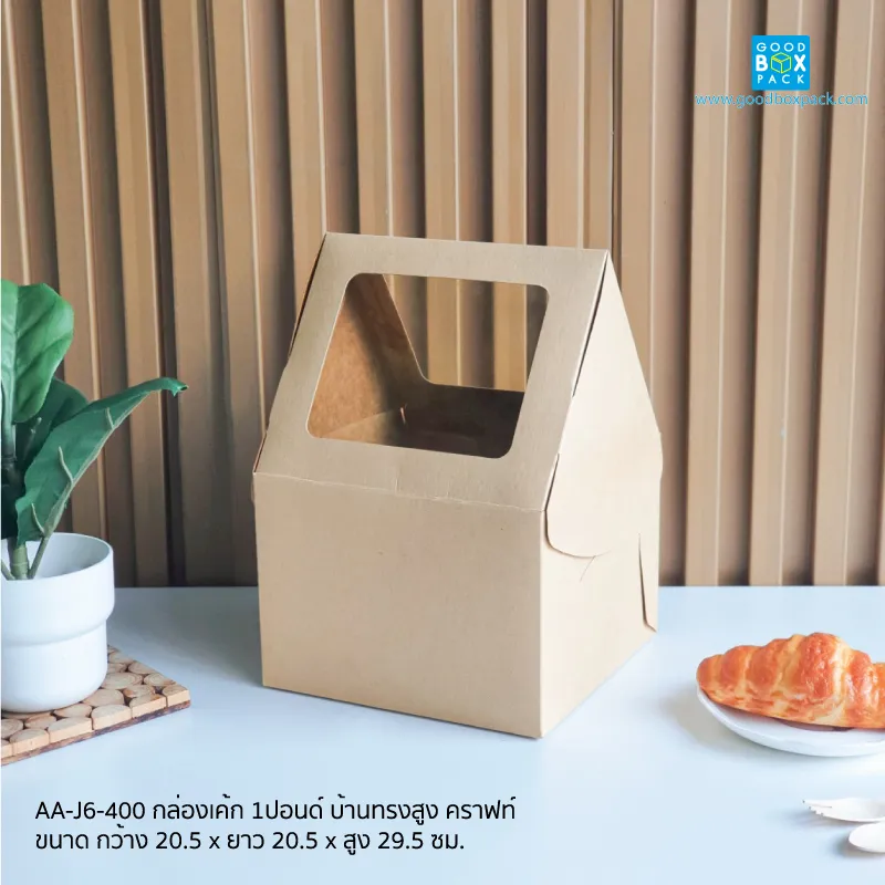 กล่องเค้กคราฟท์ 1ปอนด์ บ้านทรงสูง 20.5x20.5x29cm