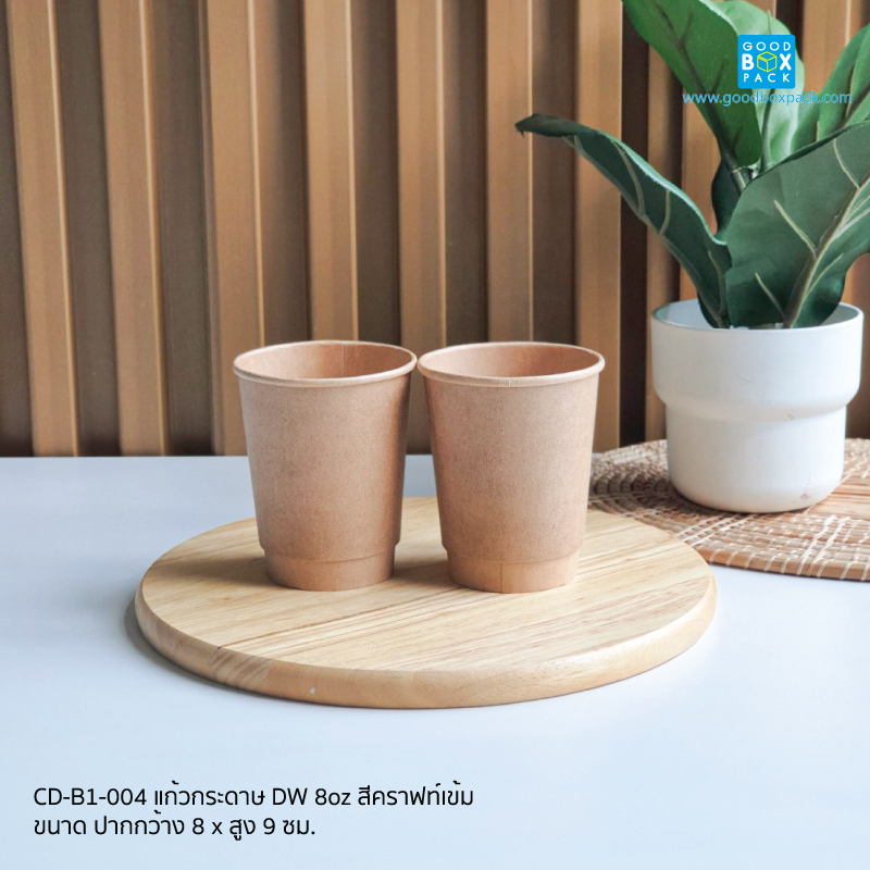 (ยกลัง)แก้วกระดาษ DW 8oz สีคราฟท์เข้ม