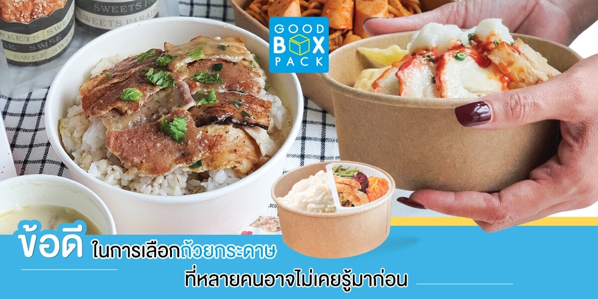 ข้อดีในการเลือกใช้ ถ้วยกระดาษ ที่หลายคนอาจไม่เคยรู้มาก่อน