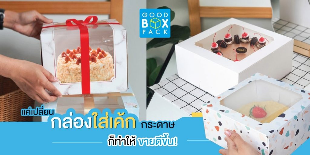 กล่องใส่เค้ก