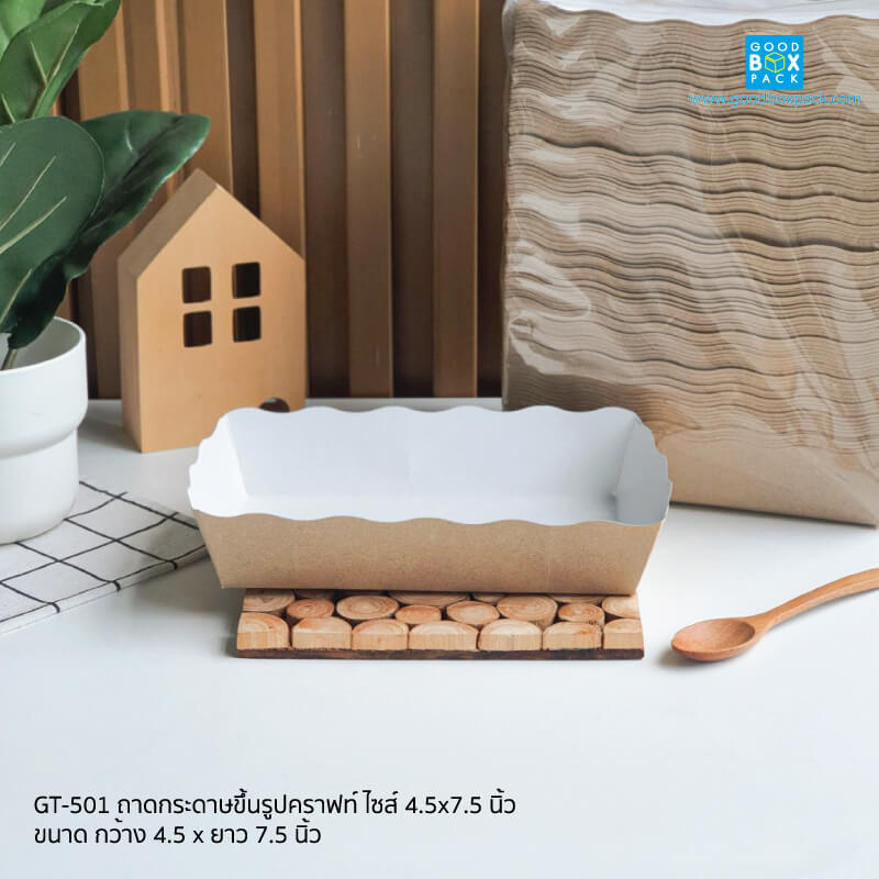 (ยกลัง)ถาดกระดาษขึ้นรูปคราฟท์ ไซส์ 4.5x7.5 นิ้ว
