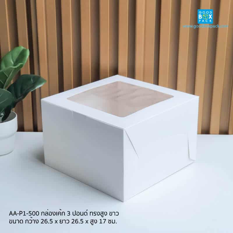 กล่องเค้ก 3 ปอนด์ ทรงสูง ขาว 26.5x26.5x17cm