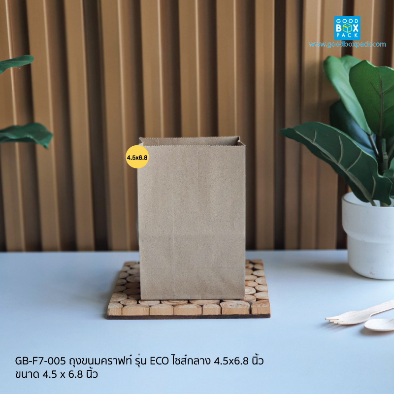 ถุงขนมคราฟท์ รุ่นECO ไซส์กลาง 4.5x6.8 นิ้ว