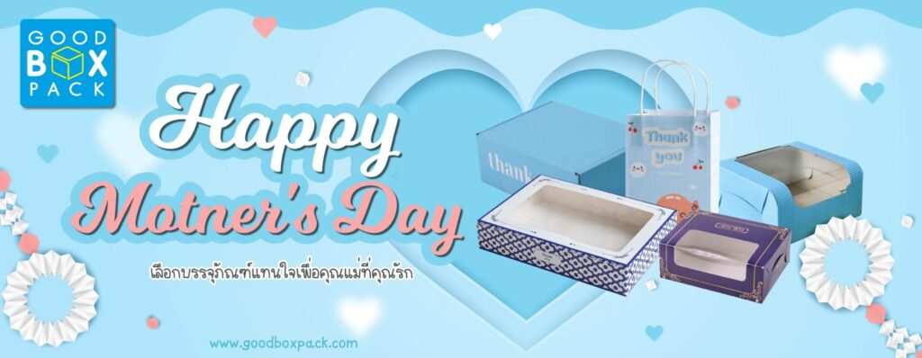 สินค้าวันแม่
