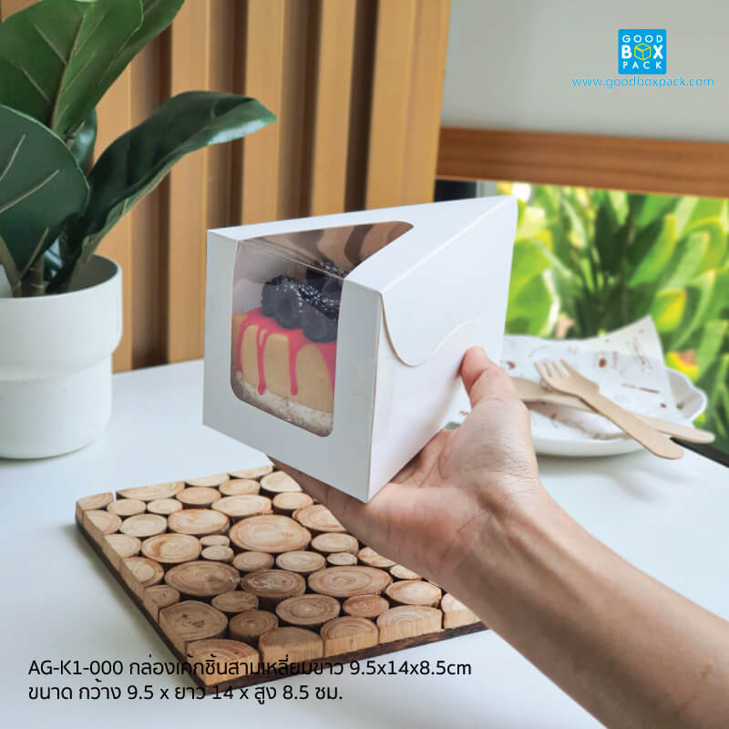 กล่องเค้กชิ้นสามเหลี่ยมขาว 9.5x14x8.5cm