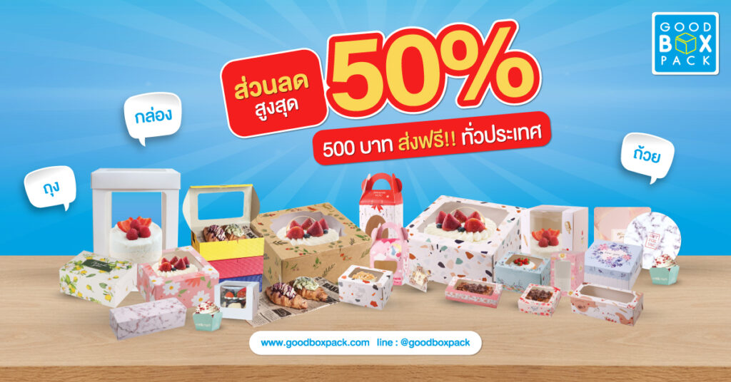 โปรโมชั่นลดราคาสูงสุด50%
