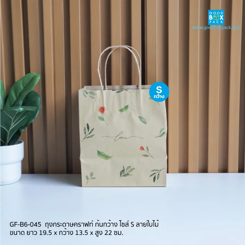 (ยกลัง)ถุงกระดาษคราฟท์ก้นกว้าง ไซส์ S ลายใบไม้