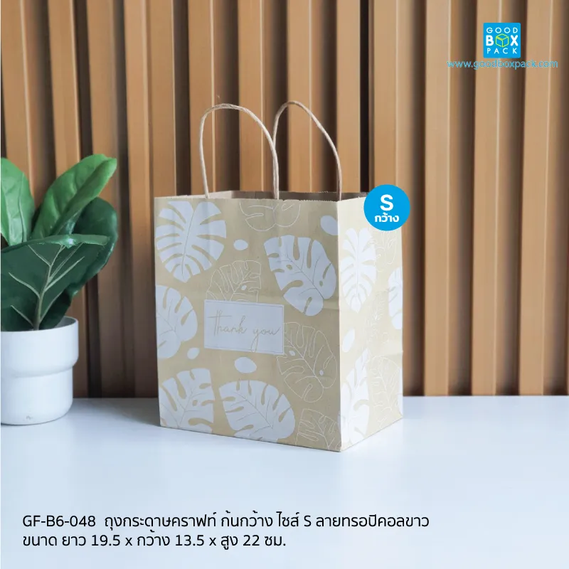 ถุงกระดาษคราฟท์ก้นกว้าง ไซส์ S ลายทรอปิคอลขาว - Image 2