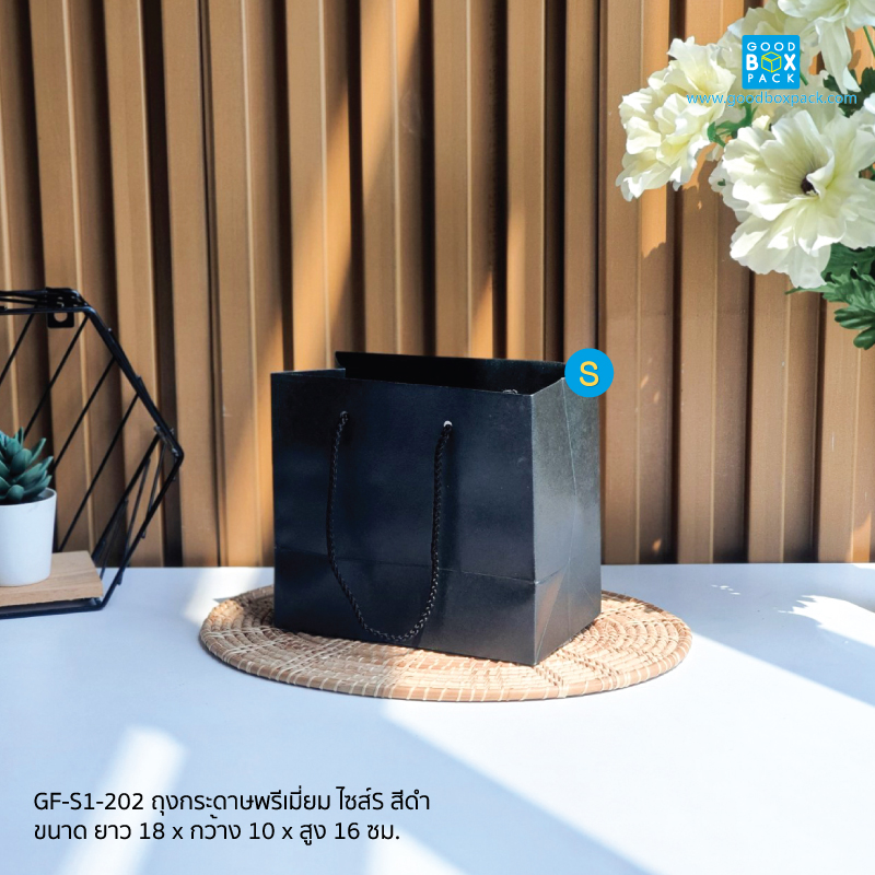 ถุงกระดาษพรีเมี่ยม ไซส์S สีดำ 18x10x16ซม