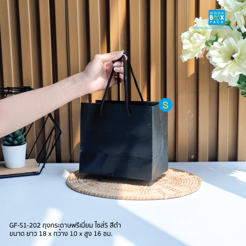 ถุงกระดาษพรีเมี่ยม ไซส์S สีดำ 18x10x16ซม - Image 2