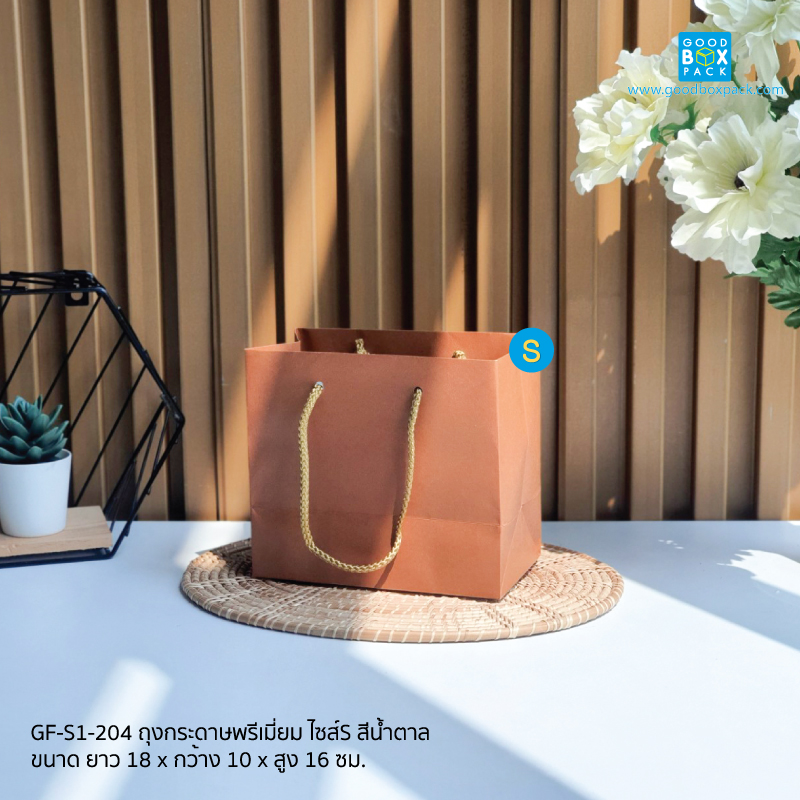 ถุงกระดาษพรีเมี่ยม ไซส์S สีน้ำตาล 18x10x16ซม
