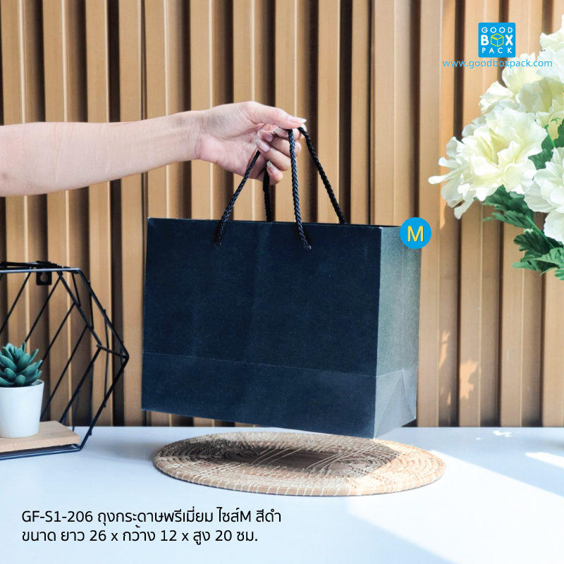 ถุงกระดาษพรีเมี่ยม ไซส์M สีดำ 26x12x20ซม