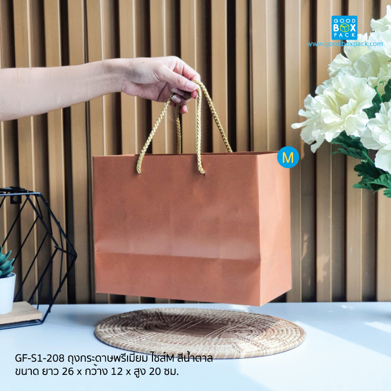 ถุงกระดาษพรีเมี่ยม ไซส์M สีน้ำตาล 26x12x20ซม