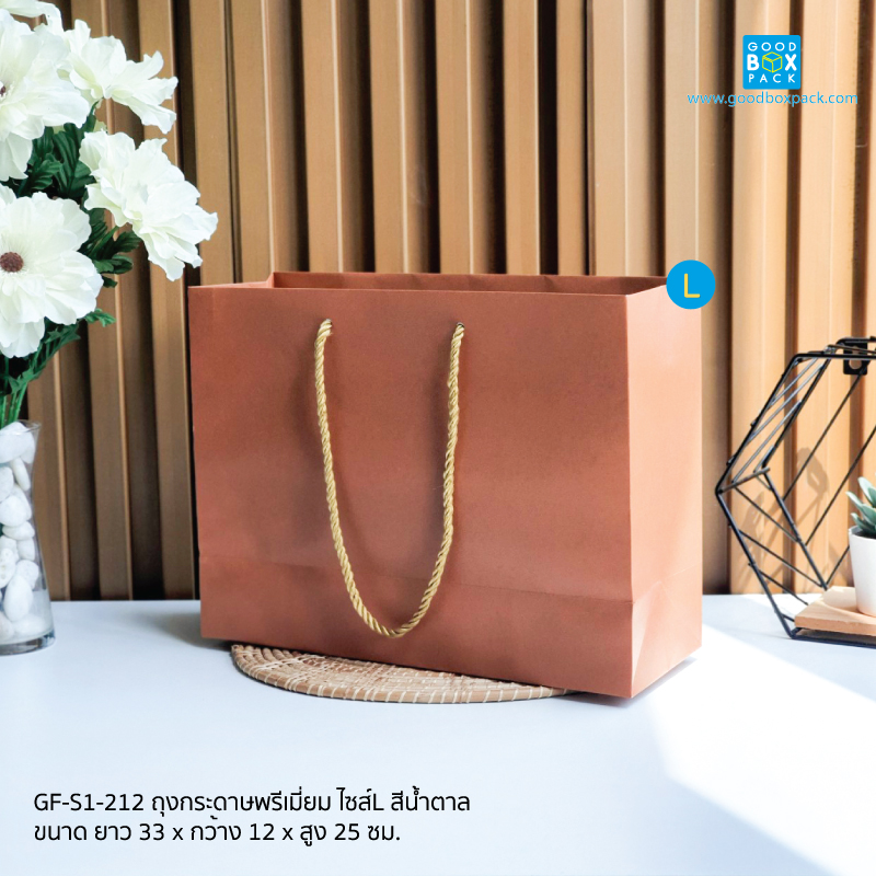 ถุงกระดาษพรีเมี่ยม ไซส์L สีน้ำตาล 33x12x25ซม