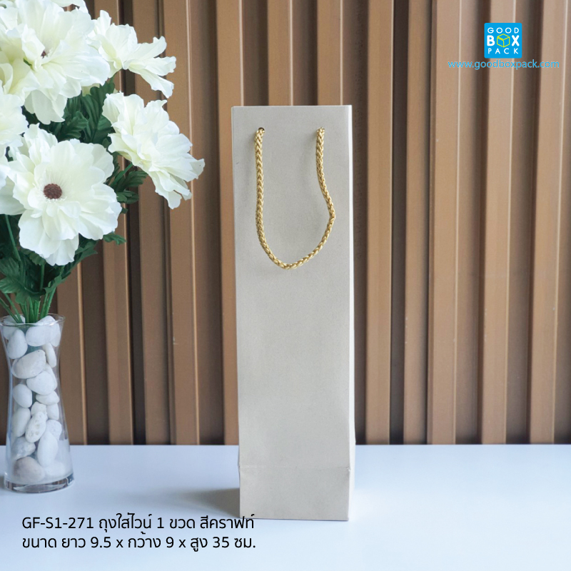 ถุงใส่ไวน์ 1ขวดสีคราฟท์ 9.5x9x35ซม