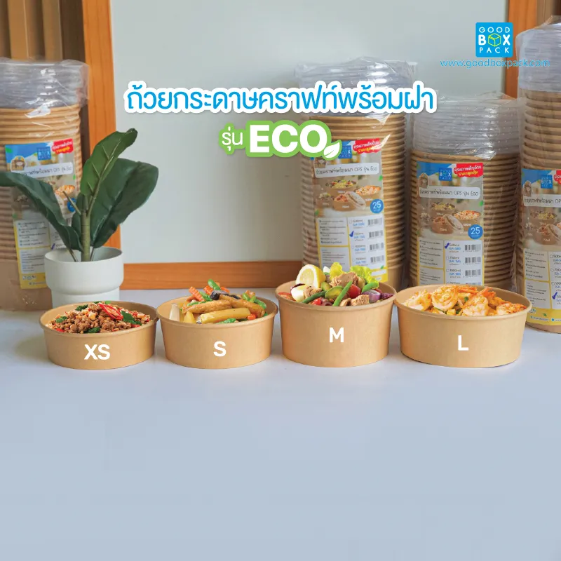 ถ้วยกลมคราฟท์พร้อมฝาOPS รุ่นECO