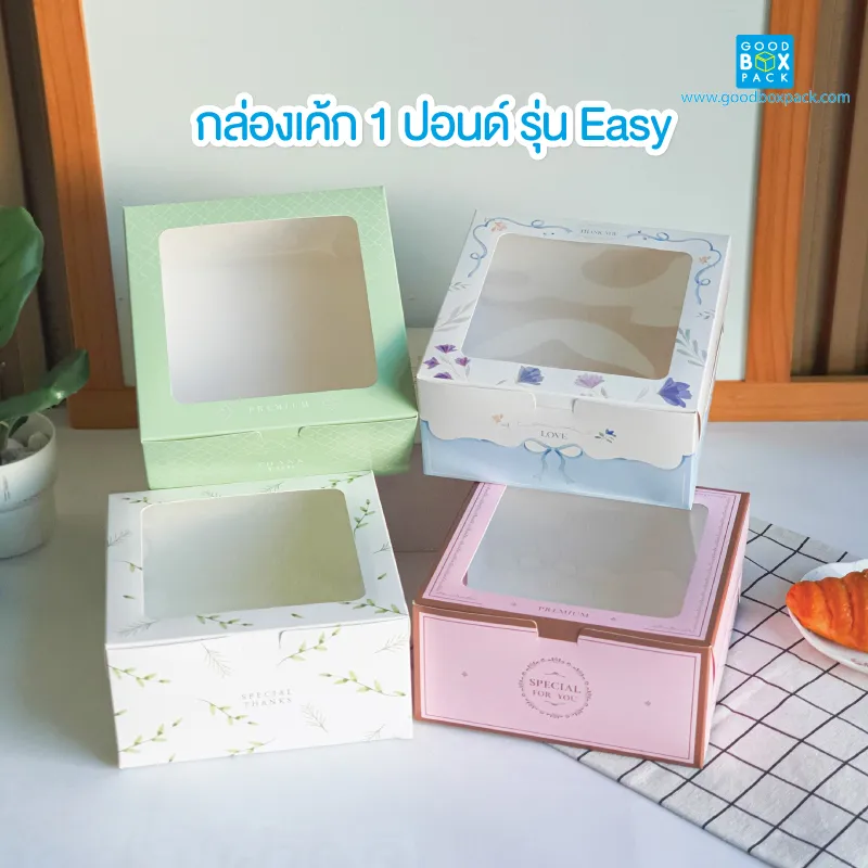 กล่องเค้ก 1 ปอนด์ รุ่น EASY 20x20x10 cm.
