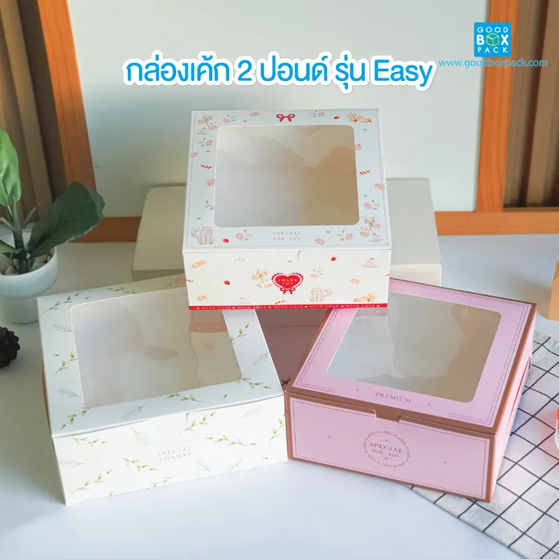 กล่องเค้ก 2 ปอนด์ รุ่น EASY 24.5x24.5x11 cm