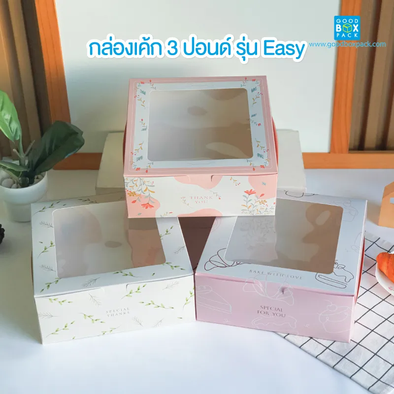 กล่องเค้ก 3 ปอนด์ รุ่น EASY 26.5x26.5x11cm