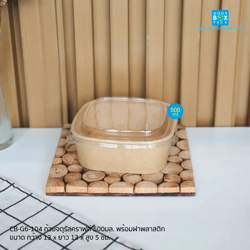 ถ้วยจตุรัสคราฟท์พร้อมฝาพลาสติก