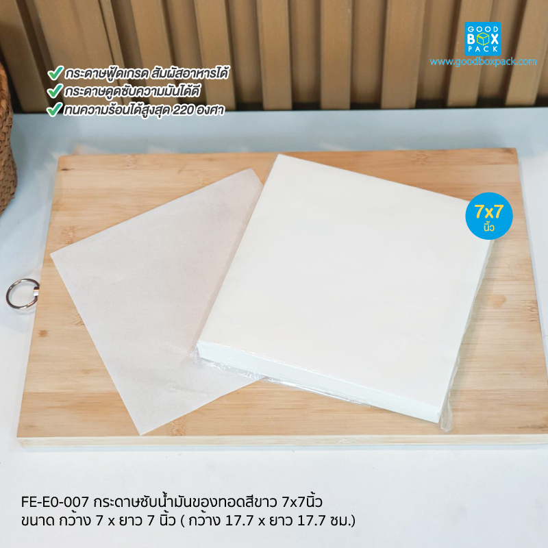 กระดาษซับน้ำมันของทอด