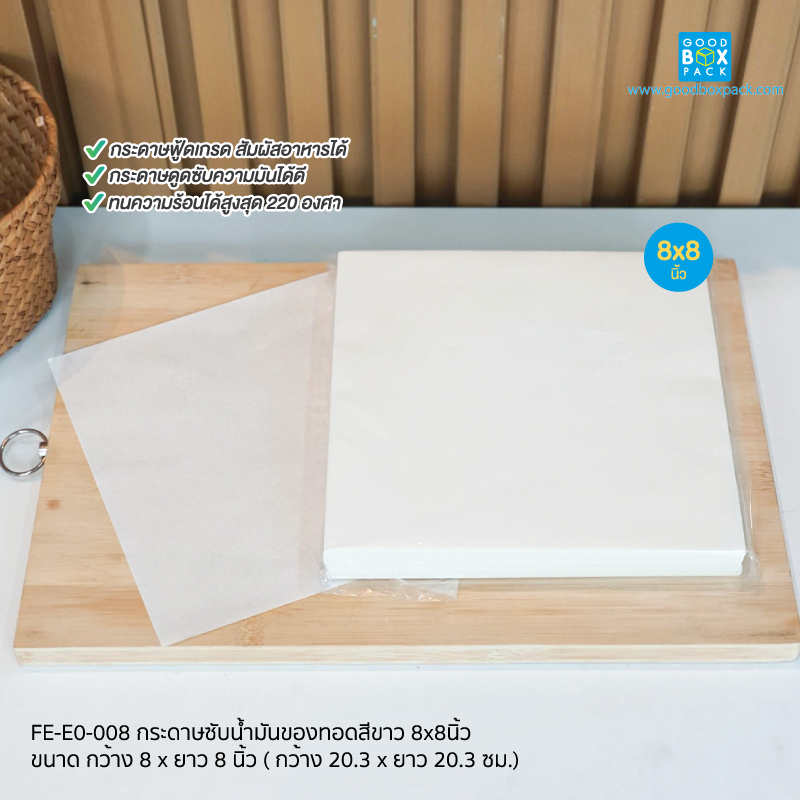 ขาว8X8นิ้ว