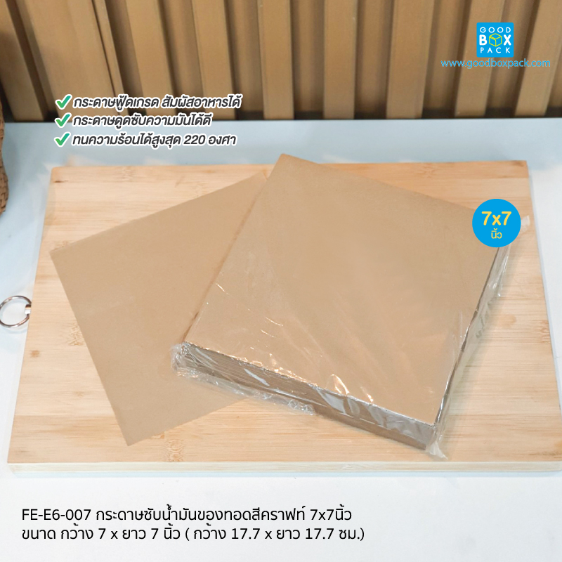 คราฟท์7X7นิ้ว
