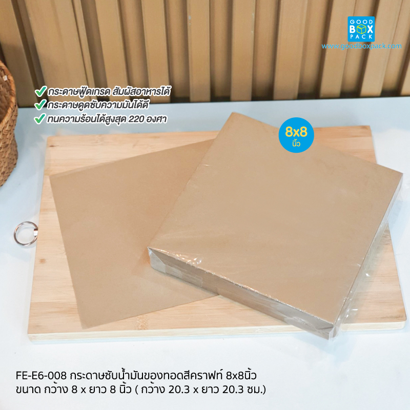 คราฟท์8X8นิ้ว