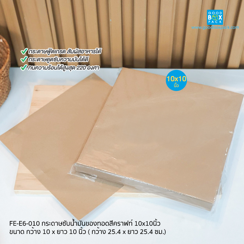 คราฟท์10X10นิ้ว