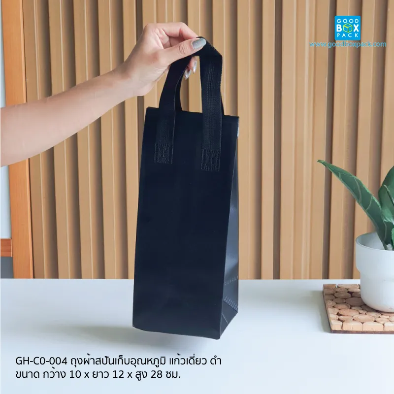 ถุงผ้าสปันเก็บอุณหภูมิ แก้วเดี่ยว ดำ