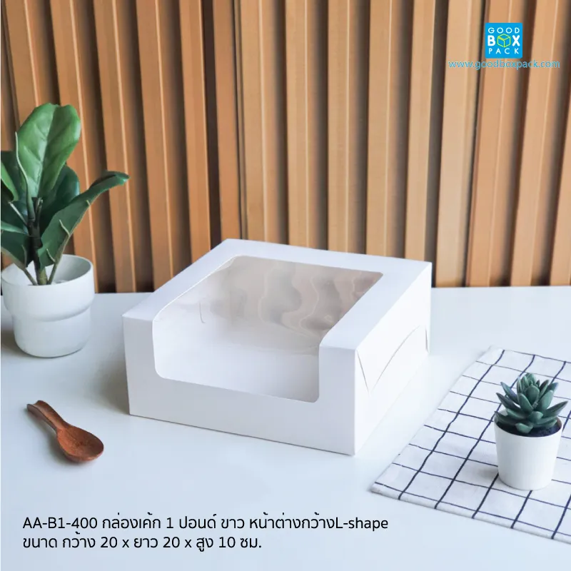 กล่องเค้ก 1 ปอนด์ ขาว หน้าต่างกว้างL-shape