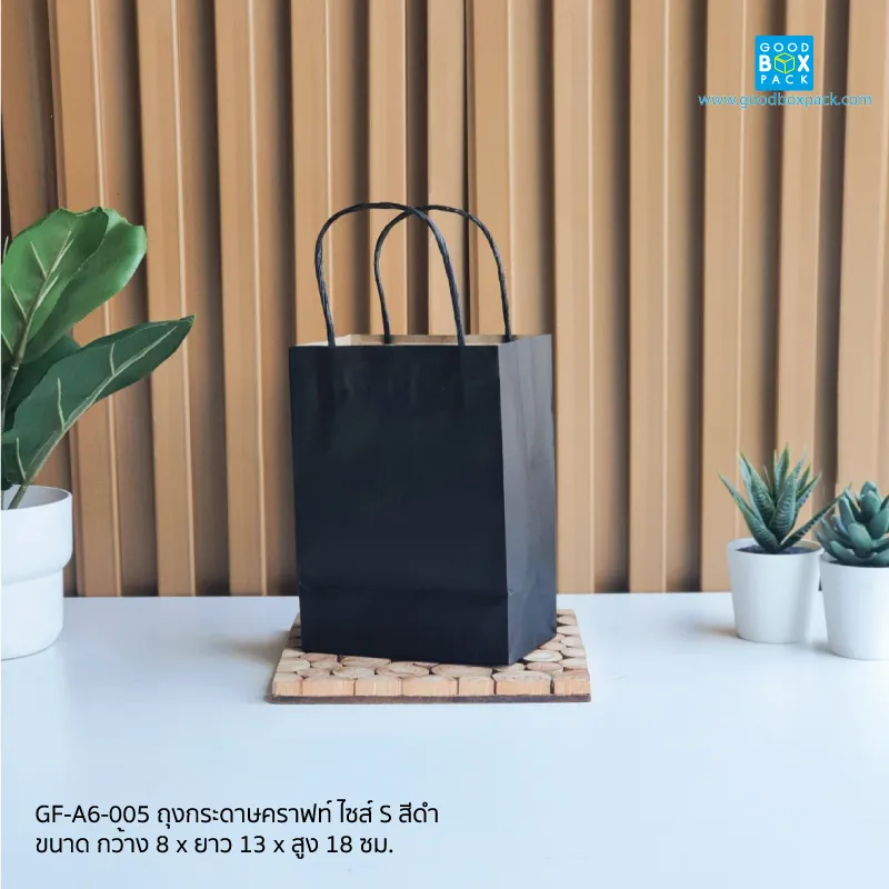ถุงกระดาษคราฟท์ ไซส์ S 13x8x18cm สีดำ