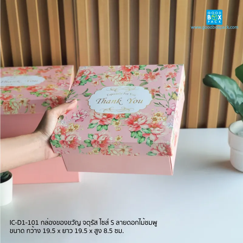 กล่องของขวัญ จตุุรัส ไซส์ S ลายดอกไม้ชมพู